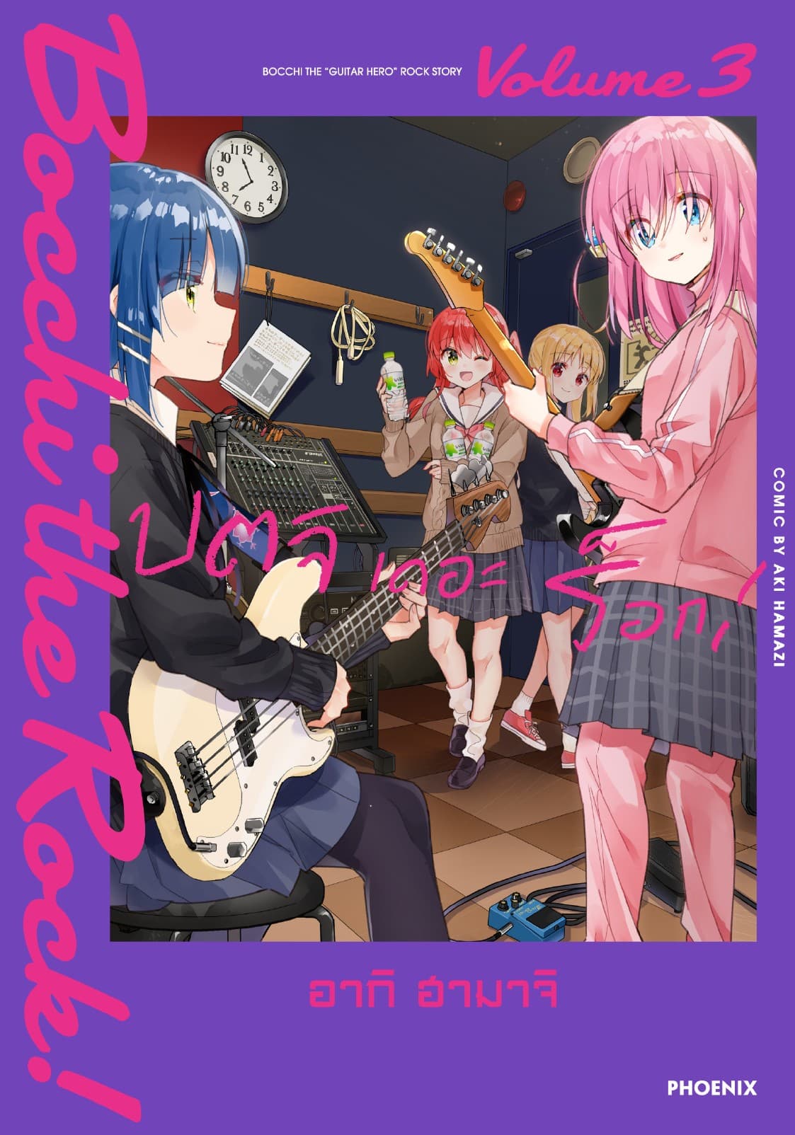 บตจิเดอะร็อก! (การ์ตูน) เล่ม 3