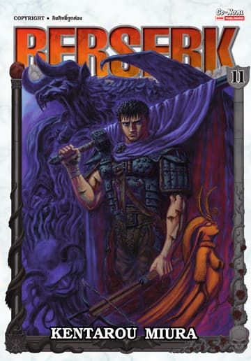 BERSERK เล่ม 11