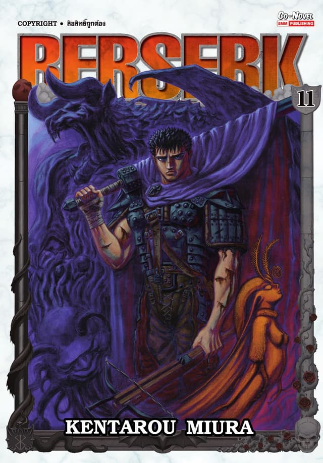 BERSERK เล่ม 11
