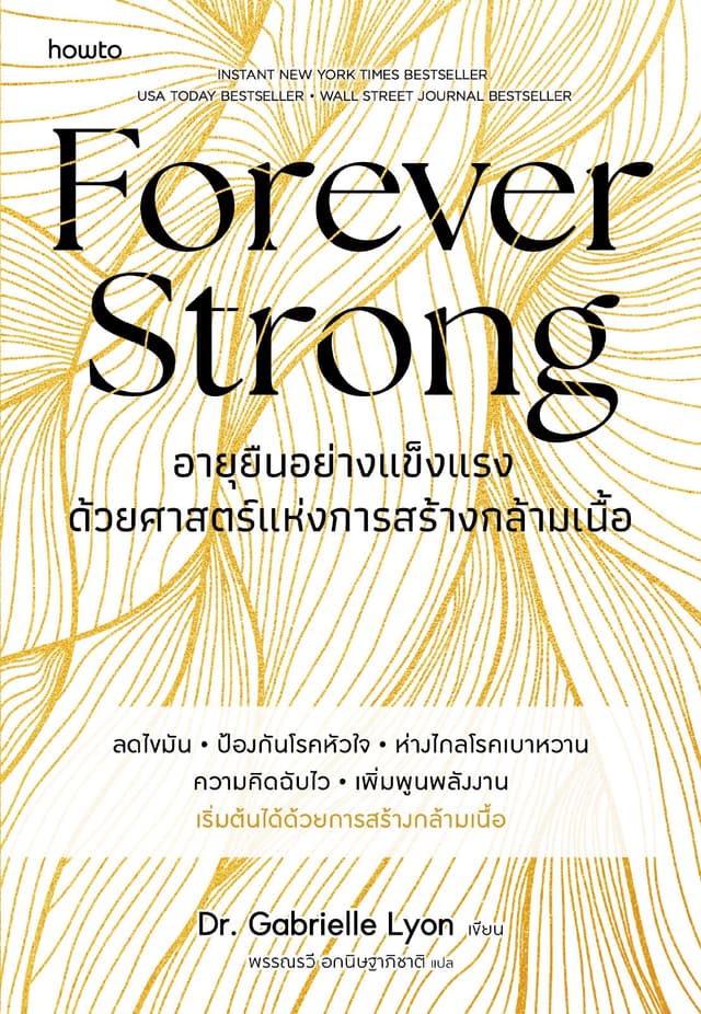 Forever Strong อายุยืนอย่างแข็งแรง ด้วยศาสตร์แห่งการสร้างกล้ามเนื้อ