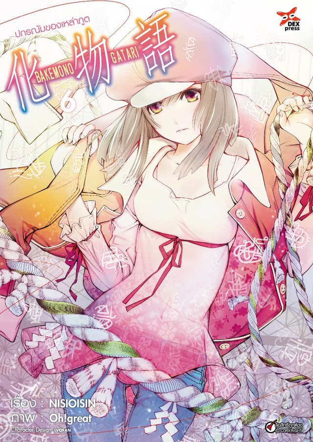 ปกรณัมของเหล่าภูต เล่ม 6