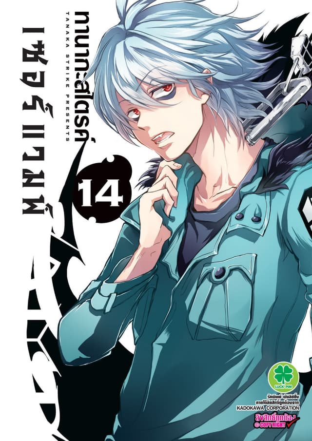 เซอร์แวมพ์ SERVAMP 14