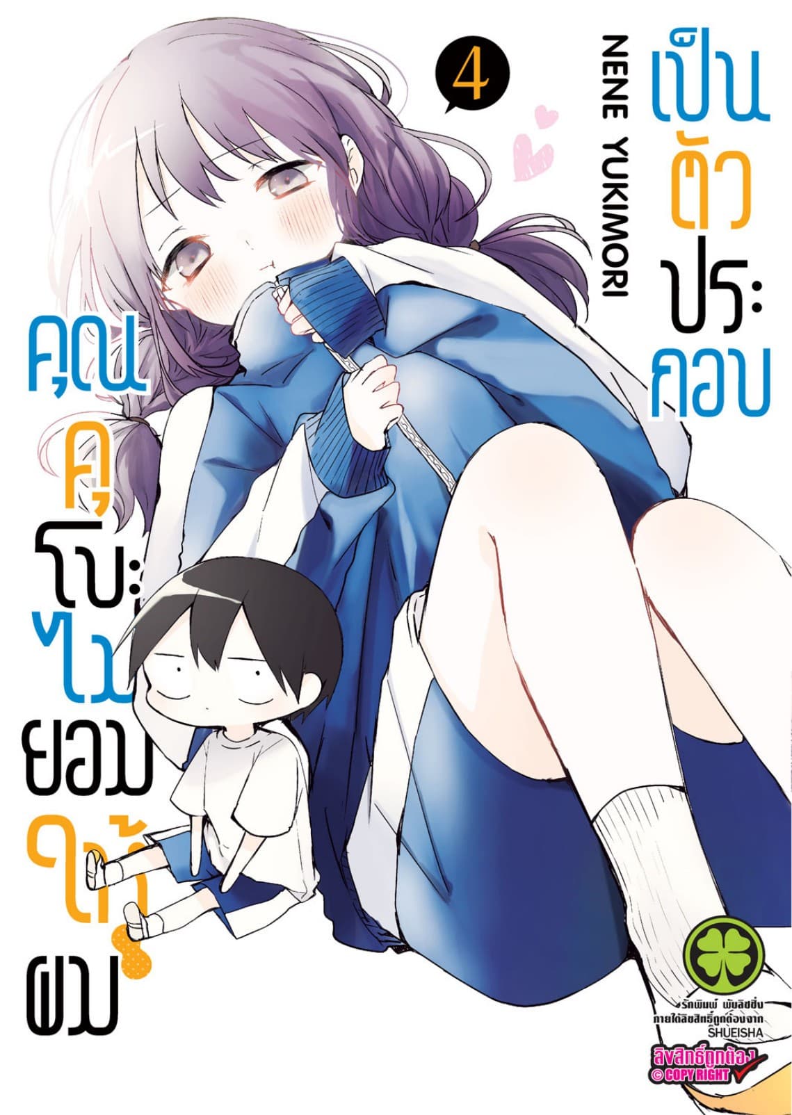 คุณคุโบะไม่ยอมให้ผมเป็นตัวประกอบ เล่ม 04