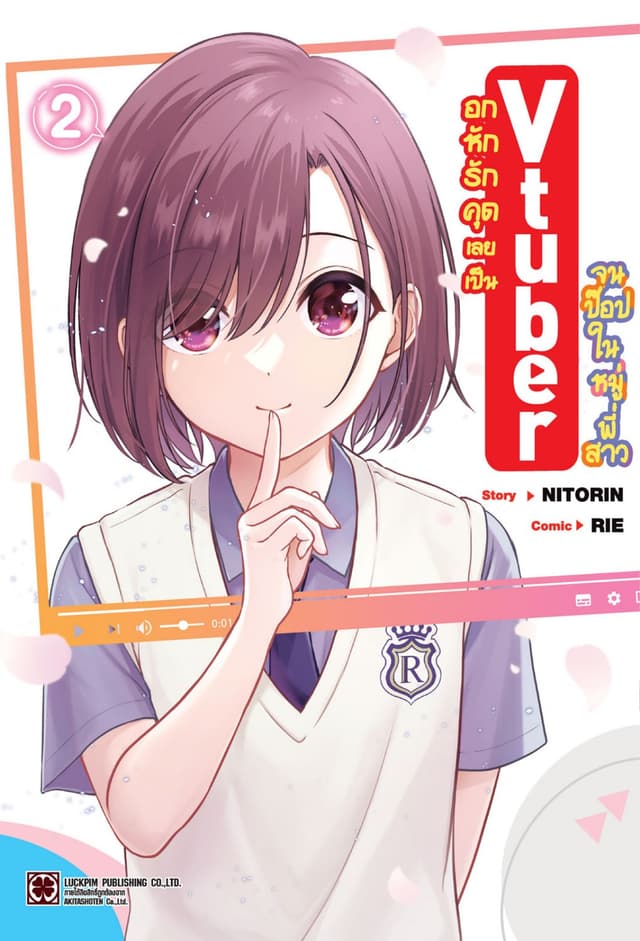 อกหักรักคุดเลยเป็น Vtuber จนป๊อปในหมู่พี่สาว 02