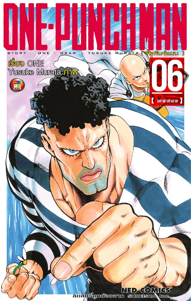 One Punch Man วันพันช์แมน เล่ม 6