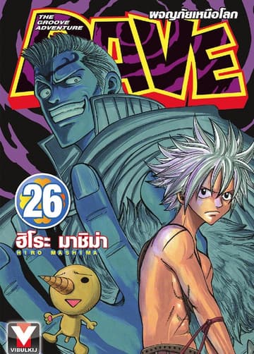 RAVE ผจญภัยเหนือโลก เล่ม 26