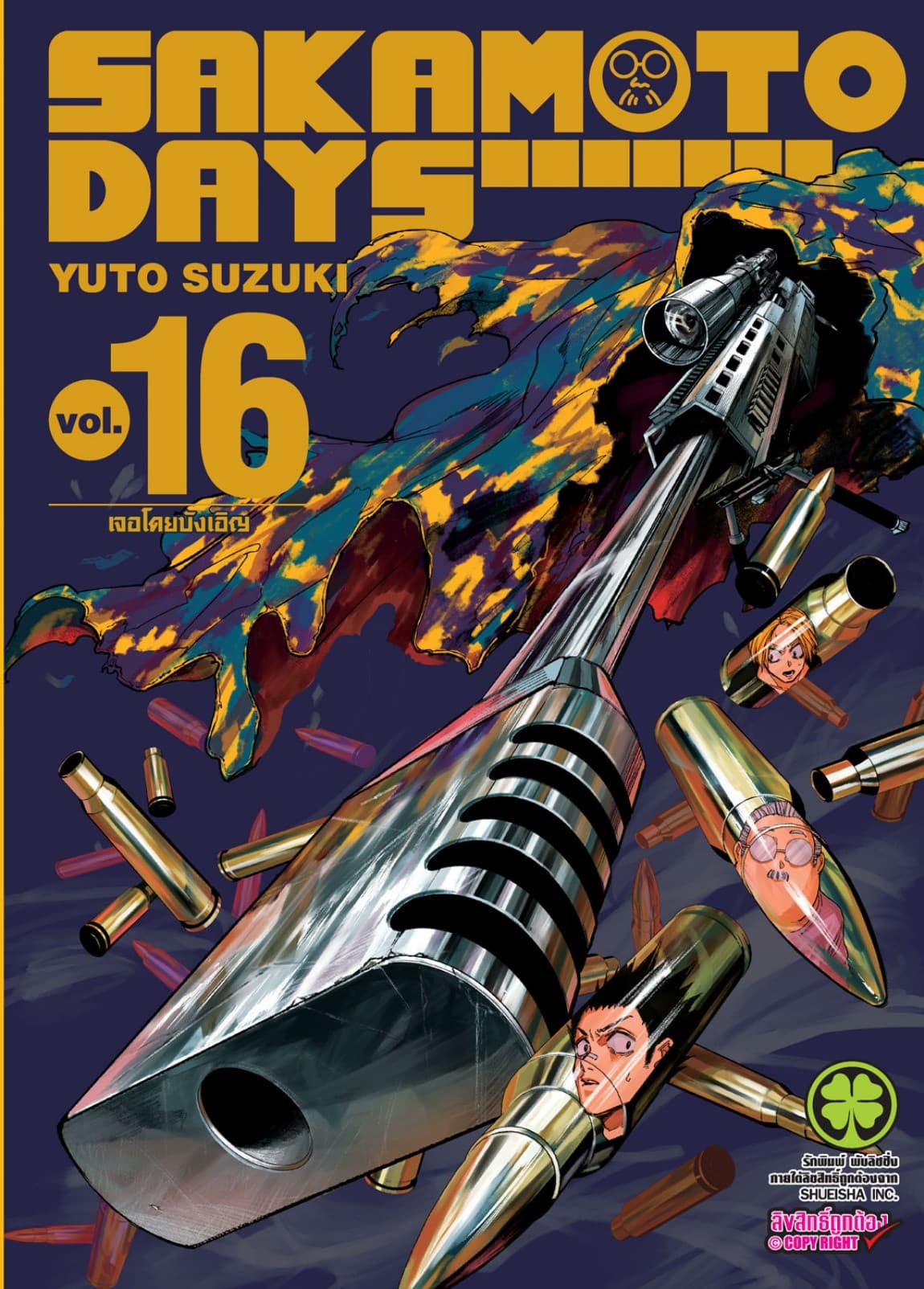 SAKAMOTO DAYS เล่ม 16