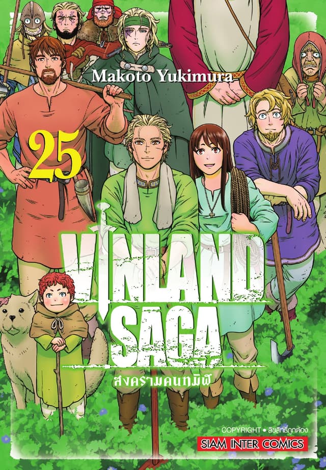 Vinland Saga สงครามคนทมิฬ เล่ม 25
