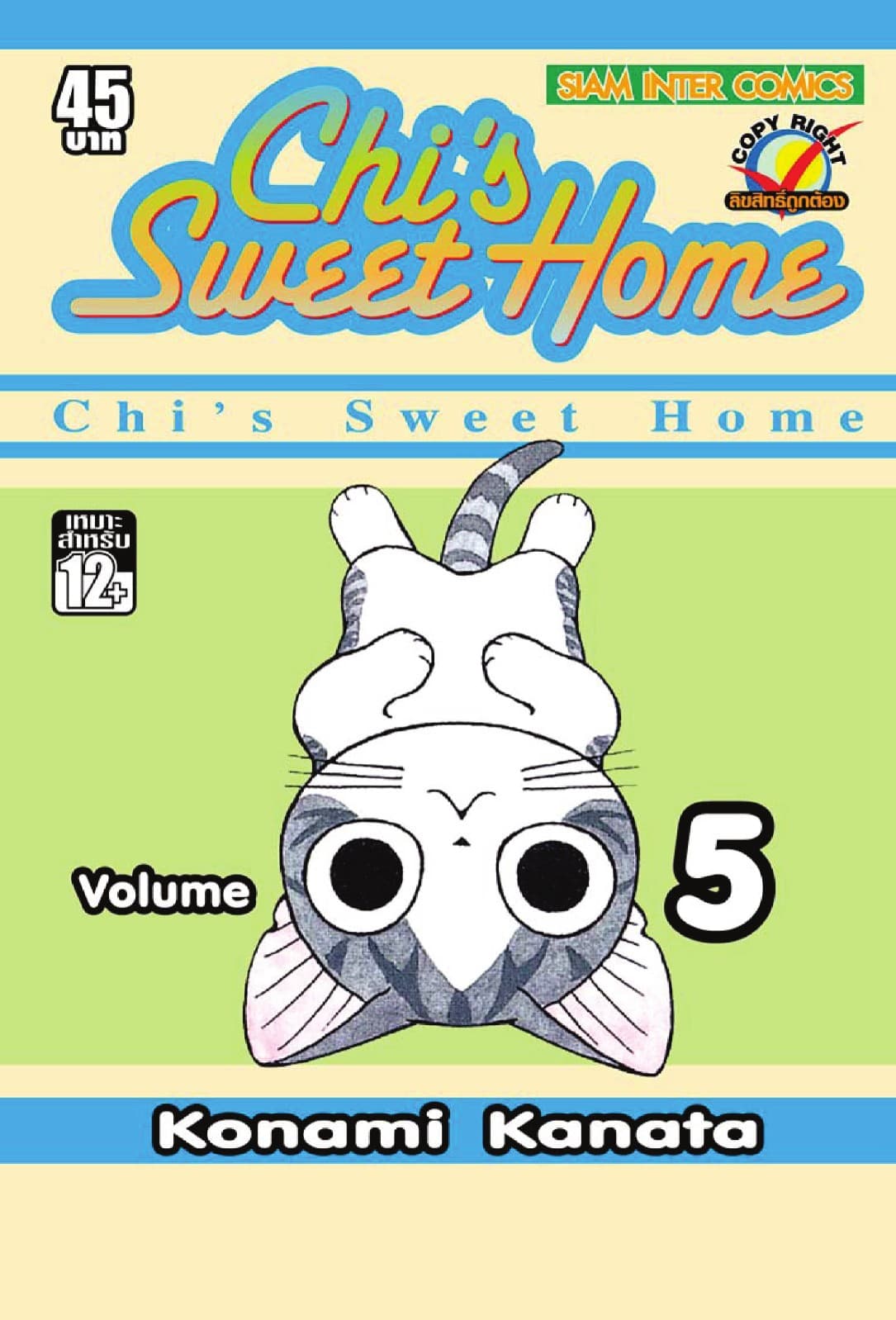 Chi s Sweet Home เล่ม 05