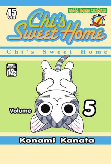 Chi s Sweet Home เล่ม 05