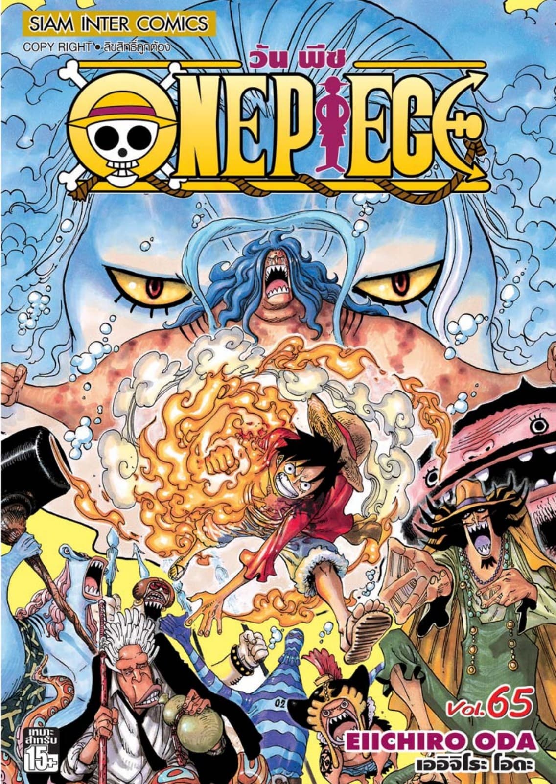 วัน พีซ - One Piece เล่ม 65