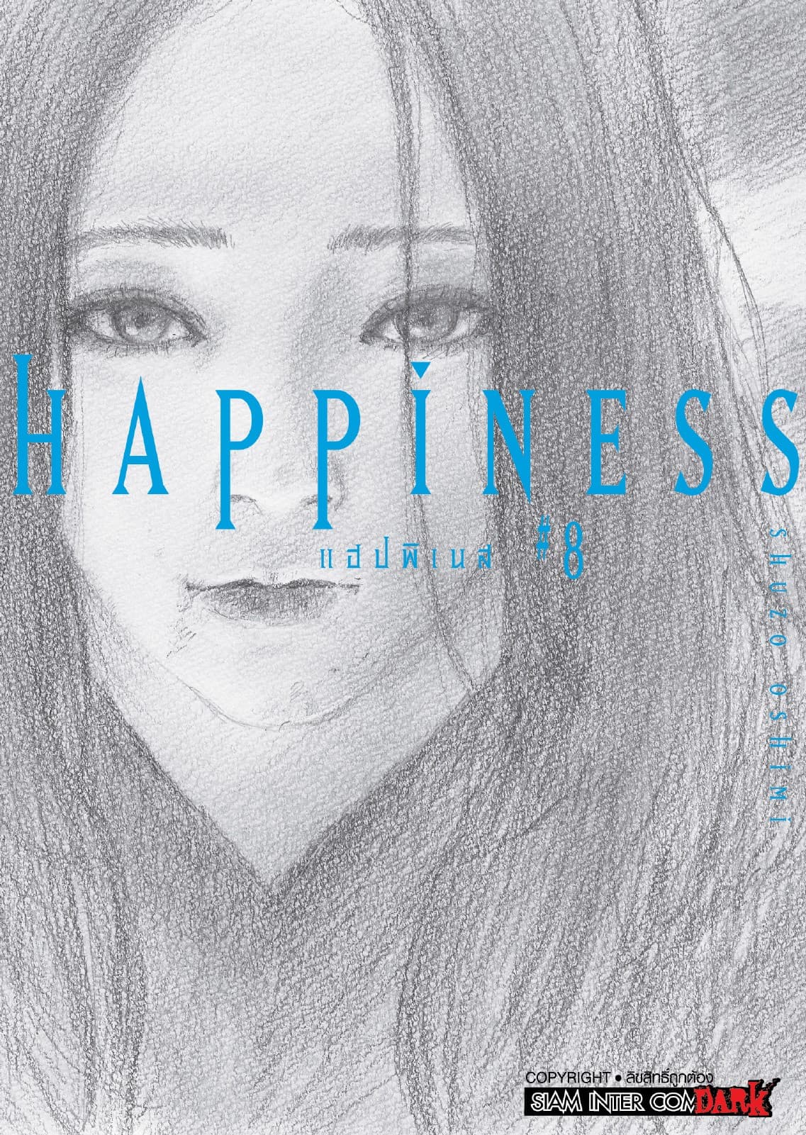 HAPPINESS เล่ม 08