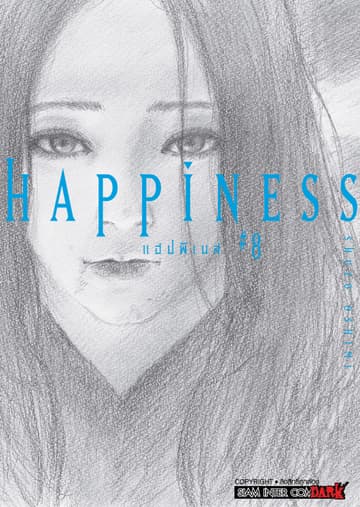 HAPPINESS เล่ม 08