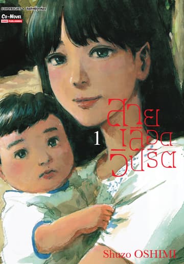 สายเลือดวิปริต เล่ม 01