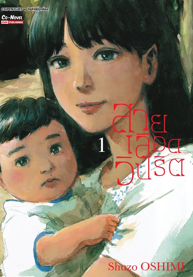สายเลือดวิปริต เล่ม 01