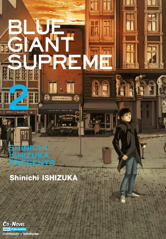 BLUE GIANT SUPREME เล่ม 02