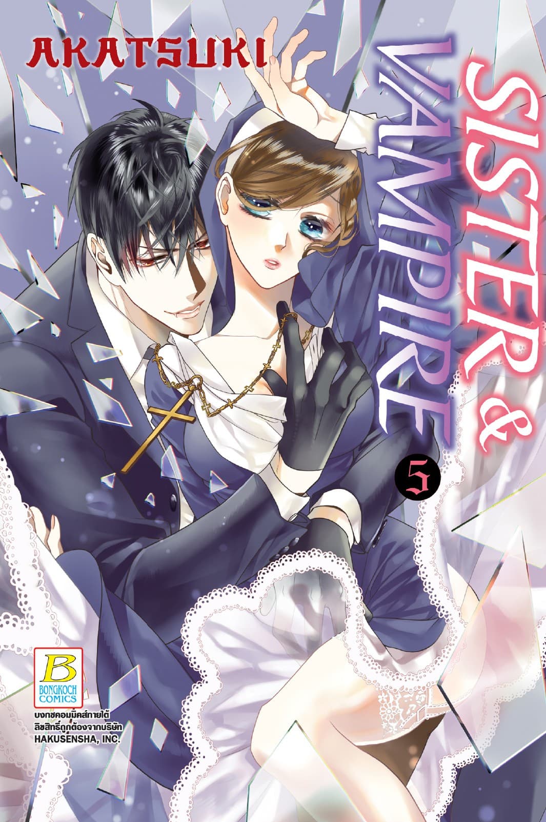 SISTER & VAMPIRE 5