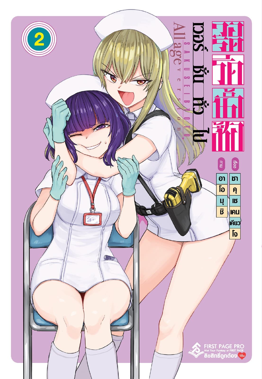 วอร์ดรีดน้ำเชื้อ เวอร์ชั่นทั่วไป เล่ม 2
