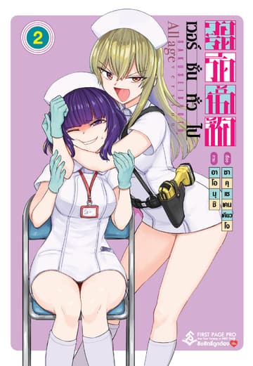 วอร์ดรีดน้ำเชื้อ เวอร์ชั่นทั่วไป เล่ม 2