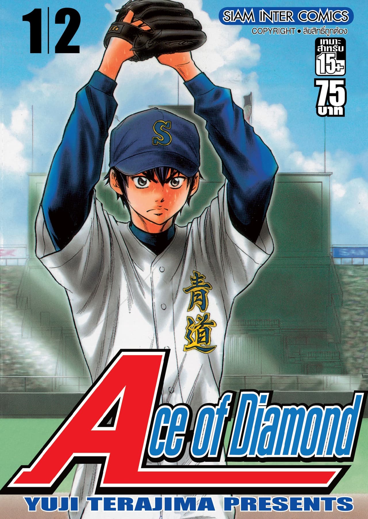 [ยกชุด] Ace of Diamond เล่ม 01-24