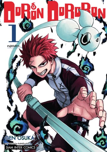 DoRon DoRoRon เล่ม 01