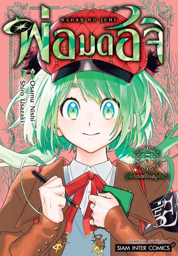 พ่อมดอิจิ เล่ม 05