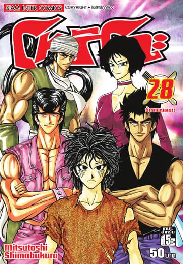 โทริโกะ เล่ม 28
