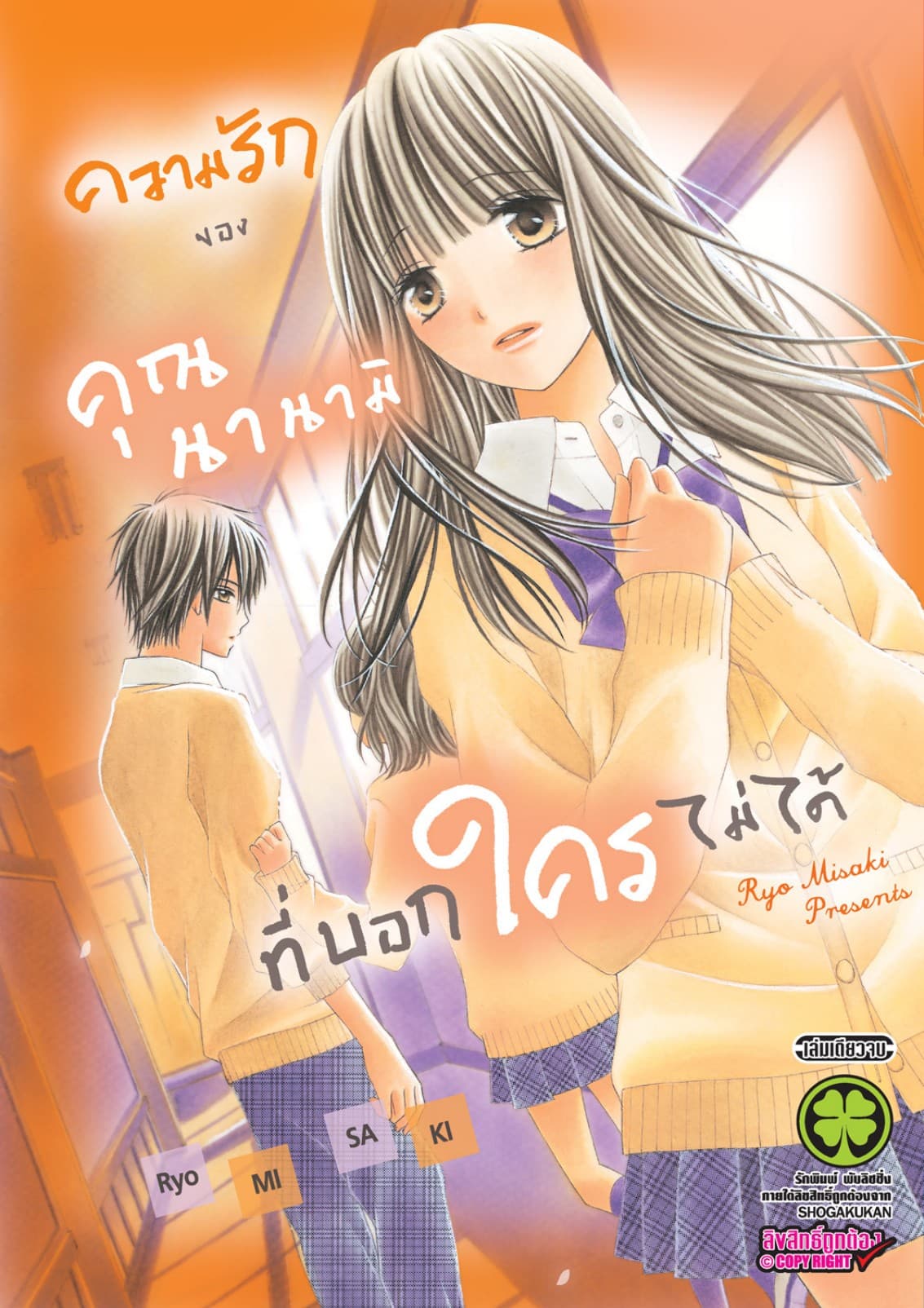 ความรักของคุณนานามิที่บอกใครไม่ได้