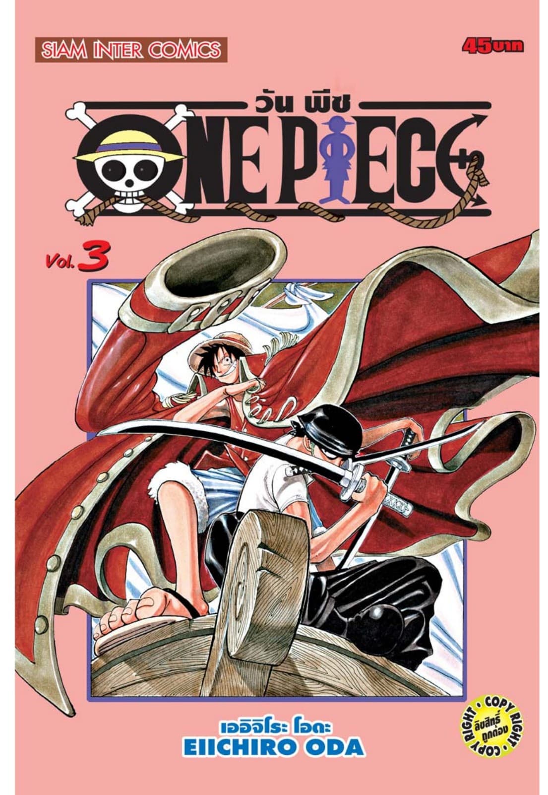 วัน พีซ - One Piece เล่ม 03