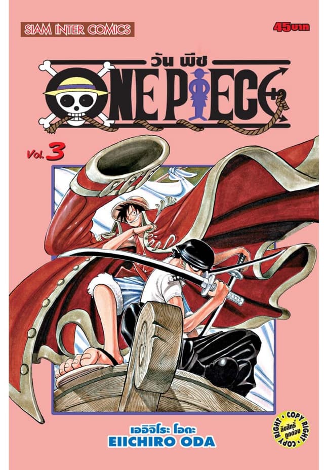วัน พีซ - One Piece เล่ม 03