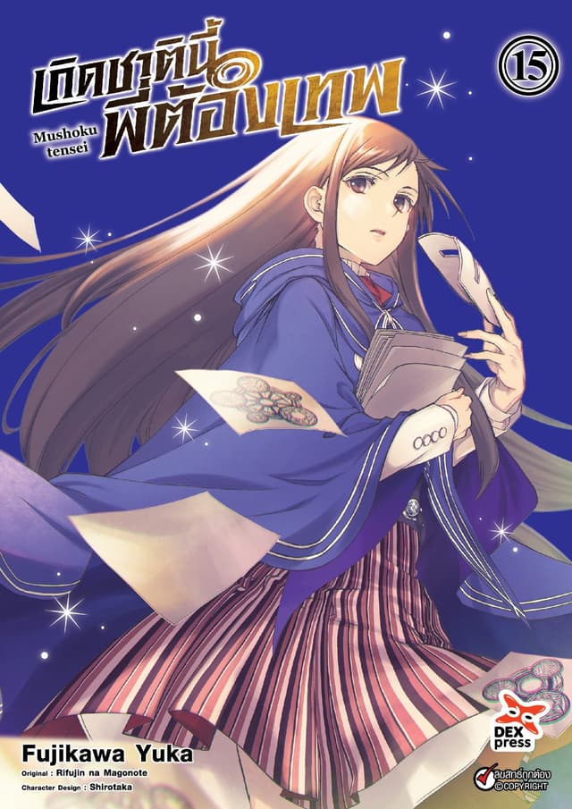 เกิดชาตินี้พี่ต้องเทพ (ฉบับการ์ตูน) เล่ม 15