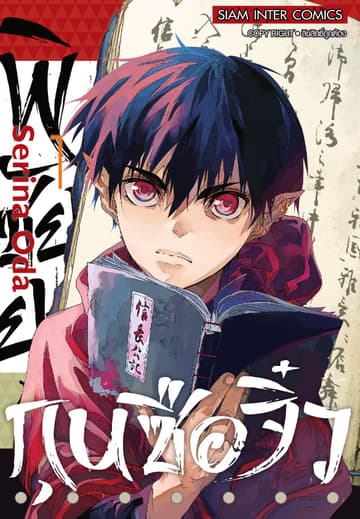 พิชัยยุทธ์กุนซือจิ๋ว เล่ม 01