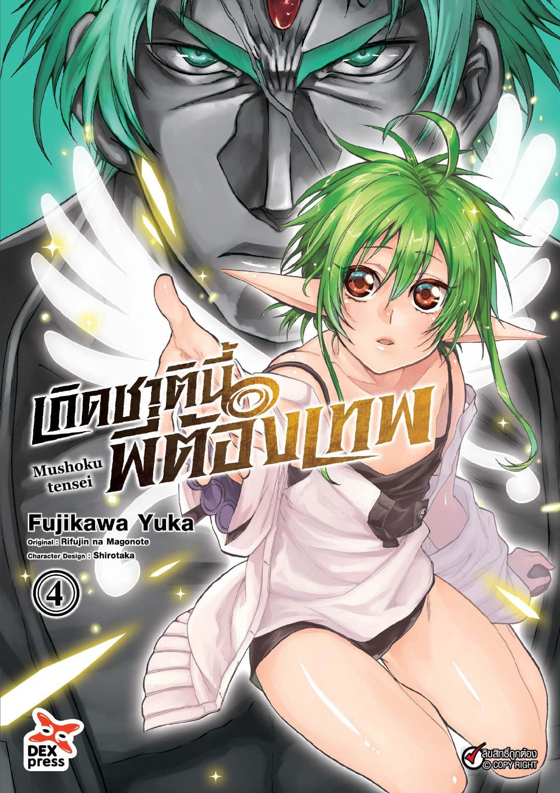เกิดชาตินี้พี่ต้องเทพ (ฉบับการ์ตูน) เล่ม 4