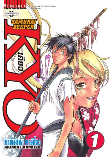[ยกชุด] SAMURAI DEEPER KYO เคียว เล่ม 1-38 (จบ)