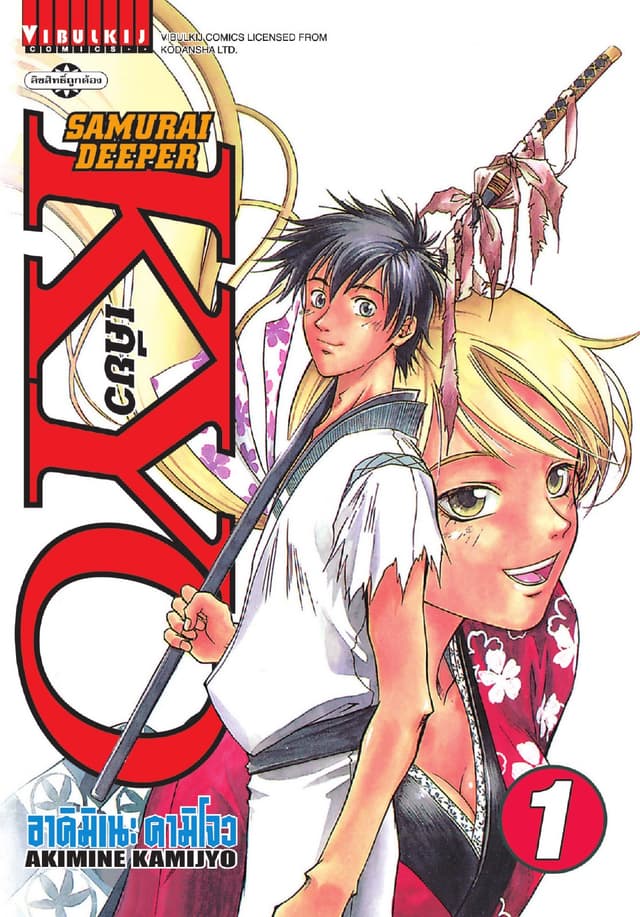 [ยกชุด] SAMURAI DEEPER KYO เคียว เล่ม 1-38 (จบ)