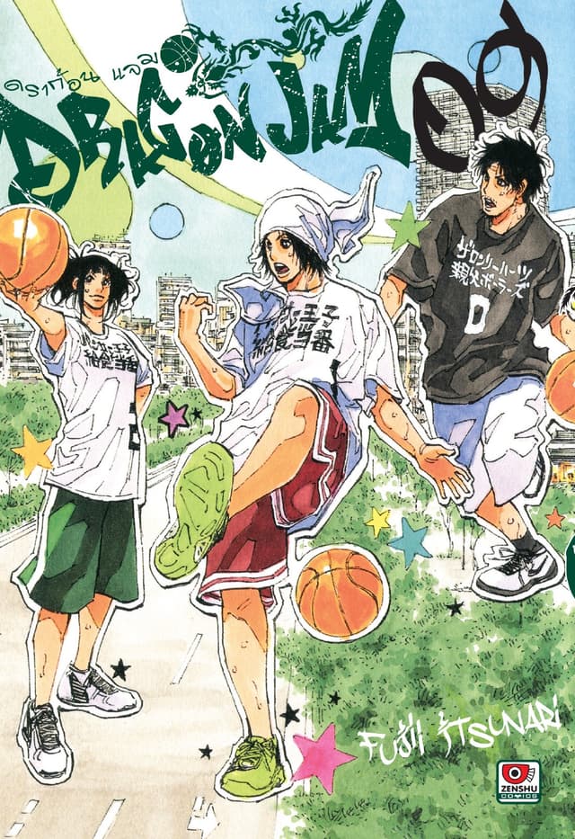 Dragon jam เล่ม 9