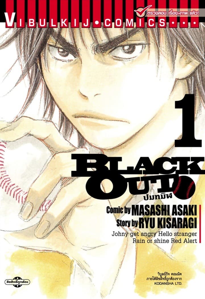 BLACK OUT ปมทมิฬ เล่ม 1
