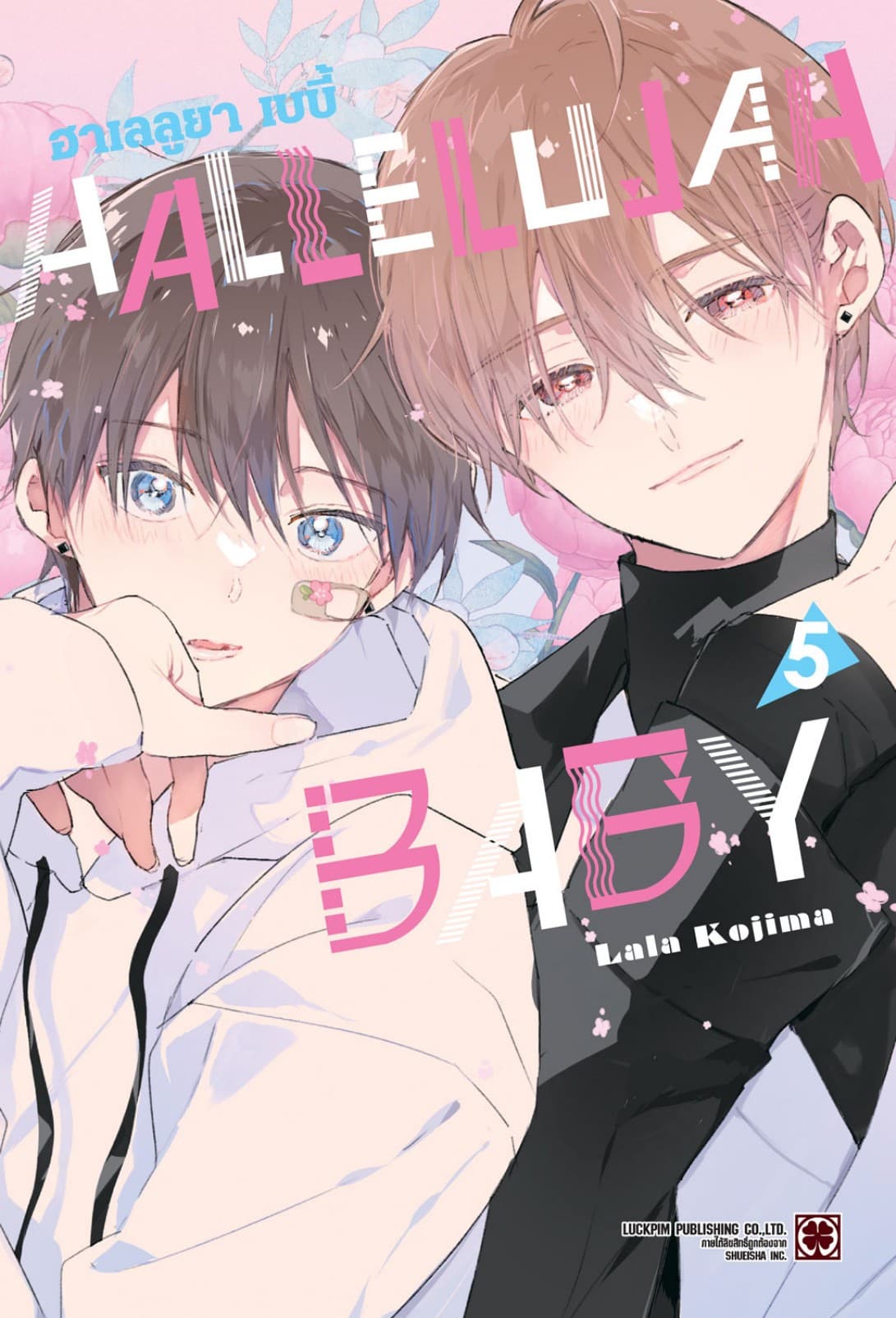 HALLELUJAH BABY 05