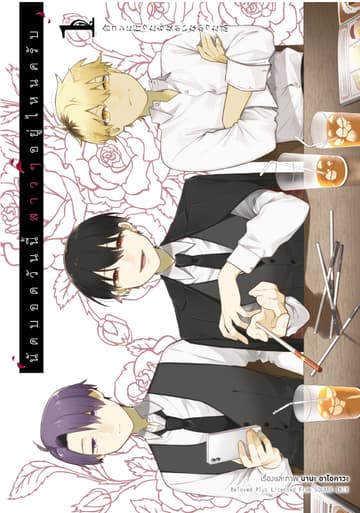 นัดบอดวันนี้ สาว ๆ อยู่ไหนครับ เล่ม 1