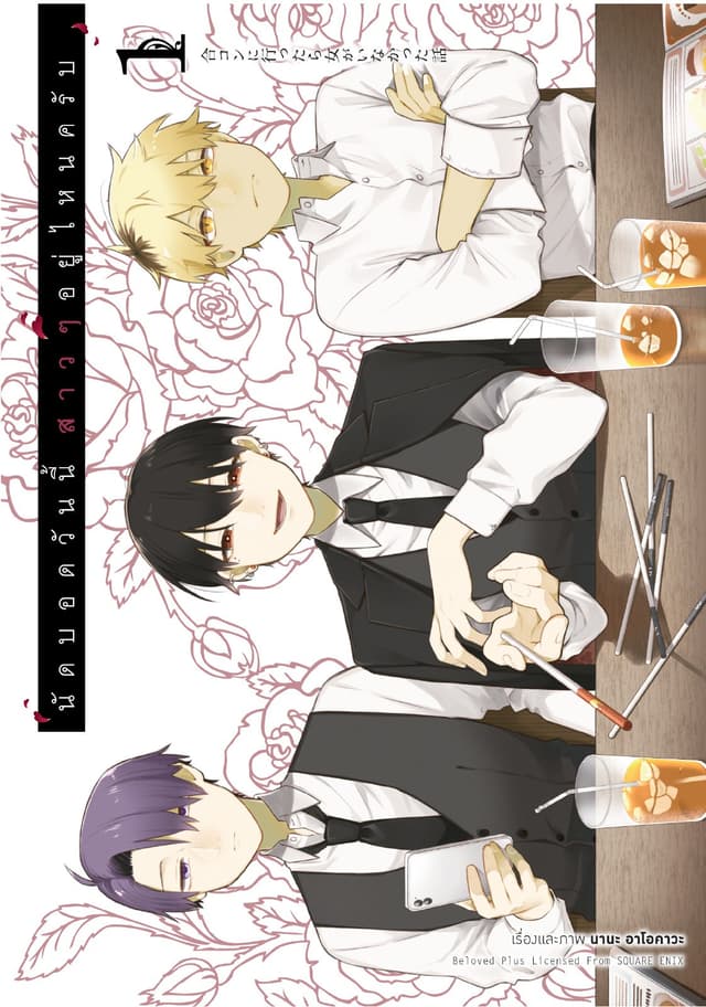 นัดบอดวันนี้ สาว ๆ อยู่ไหนครับ เล่ม 1