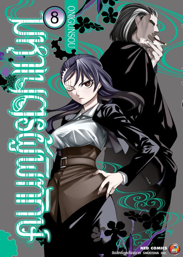 มหาเนตรผู้พิทักษ์ เล่ม 8