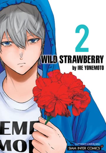 WILD STRAWBERRY เล่ม 02
