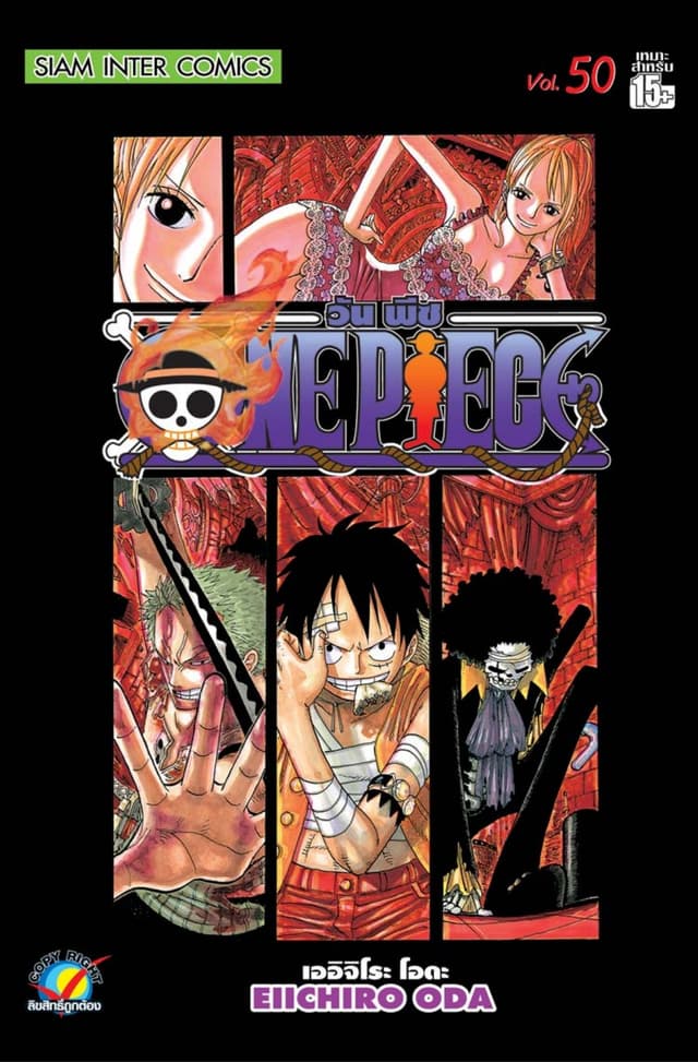 วัน พีซ - One Piece เล่ม 50
