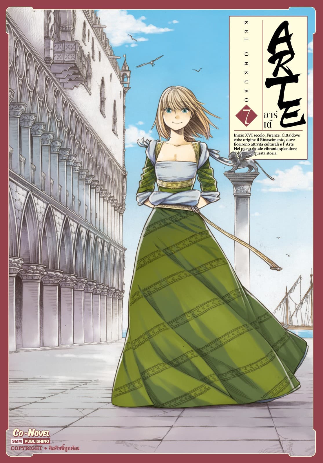 ARTE เล่ม 07