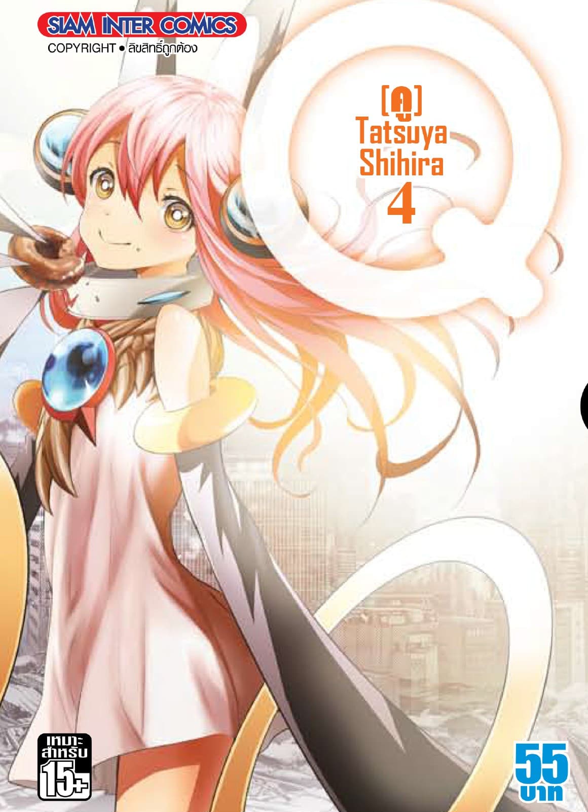 Q (KU) เล่ม 04 (จบ)