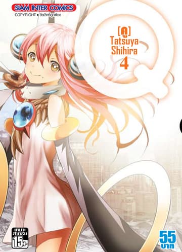 Q (KU) เล่ม 04 (จบ)