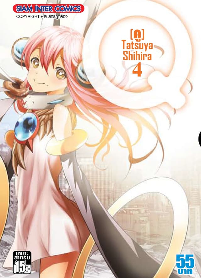 Q (KU) เล่ม 04 (จบ)