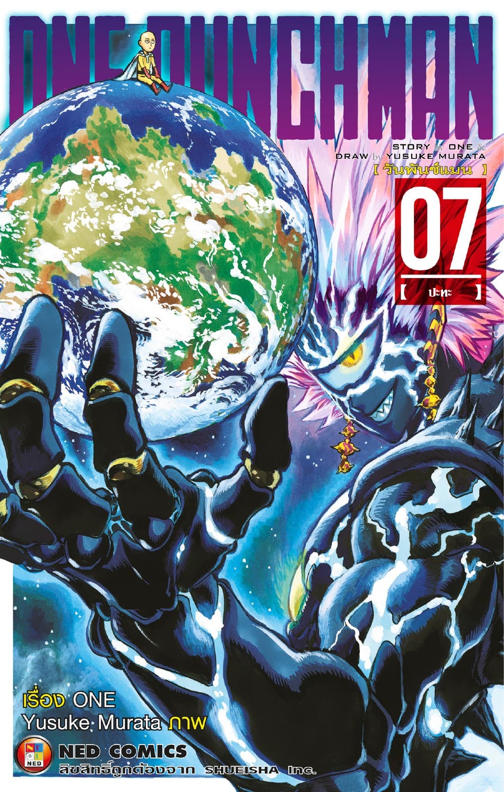 One Punch Man วันพันช์แมน เล่ม 7