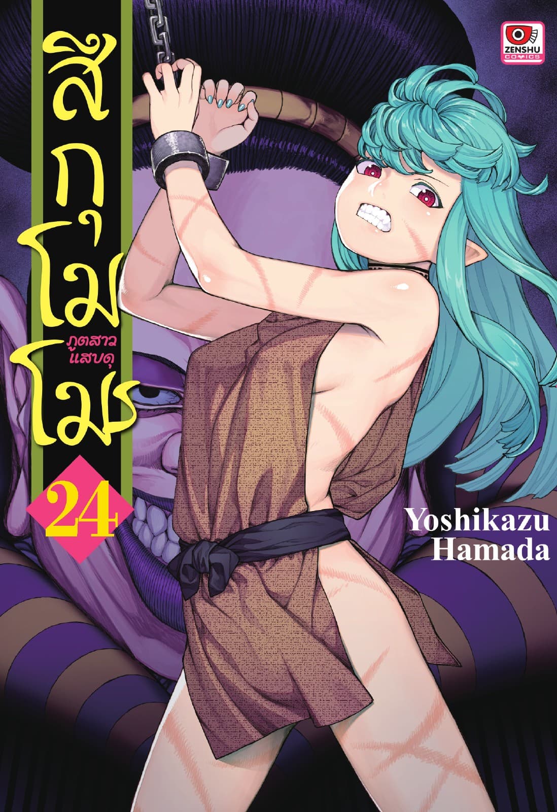 สึกุโมโมะ ภูตสาวแสบดุ เล่ม 24