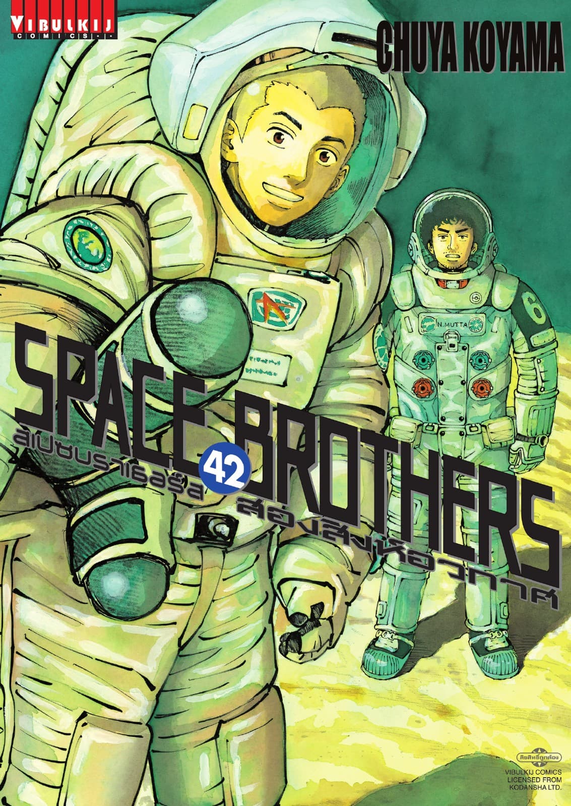 SPACE BROTHERS สเปซบราเธอร์ส สองสิงห์อวกาศ เล่ม 42